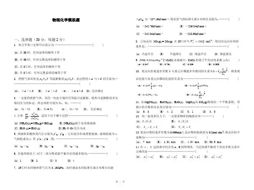 东华理工大学   物理化学试题和答案