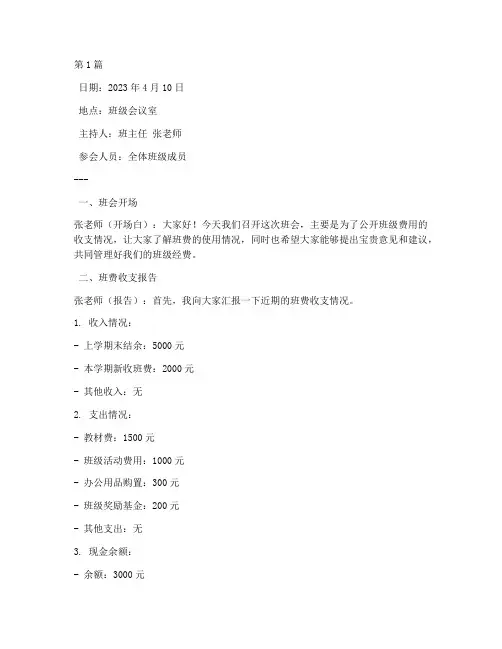 班费收支班会记录(3篇)
