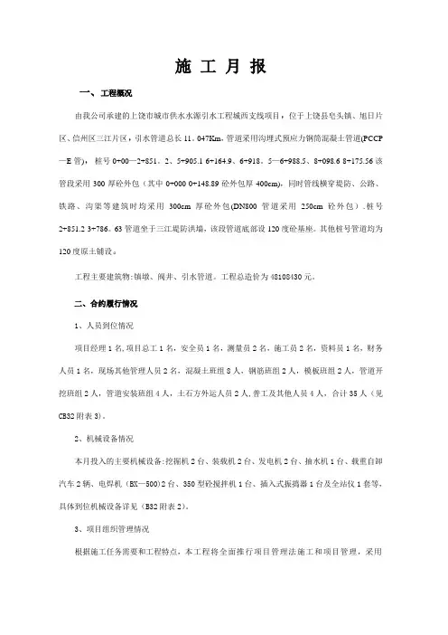 水利工程施工月报