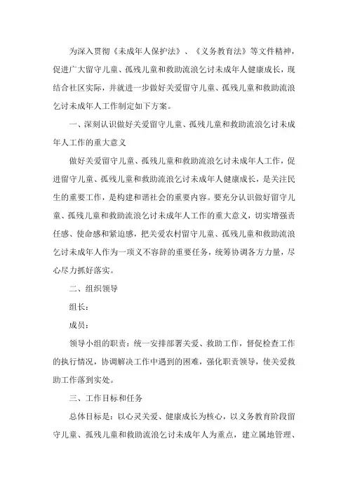 关爱留守儿童实施方案