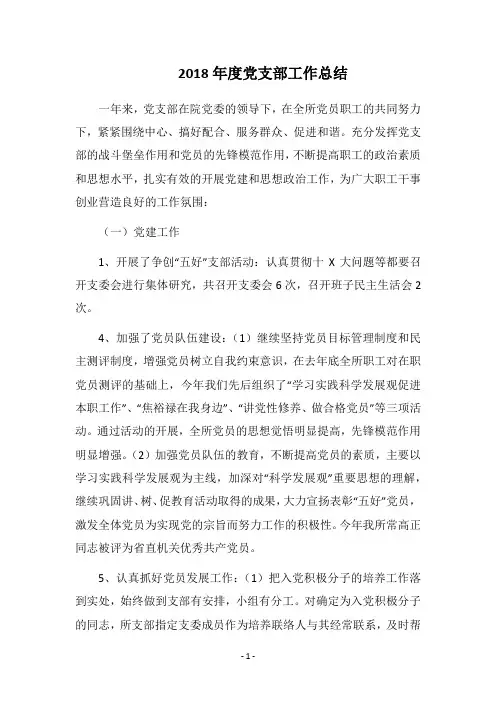 2018年度党支部工作总结_3