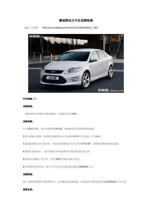 蒙迪欧动力不足故障检修
