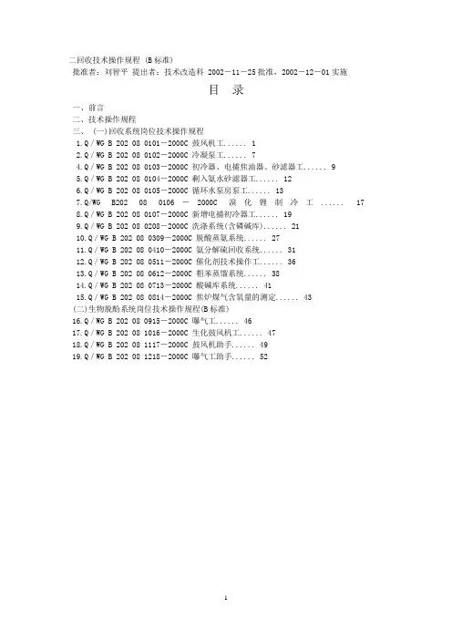 二回收技术操作规程(1)