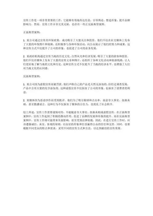 宣传工作 正反面典型案例