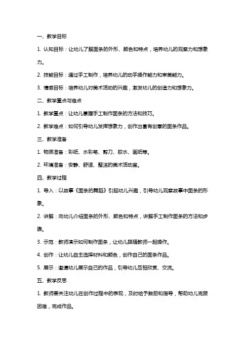 中班美术教案及教学反思《面条的舞蹈》
