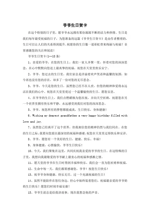 爷爷生日贺卡