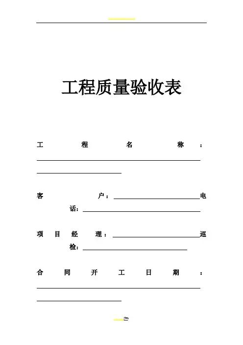 工程质量验收表