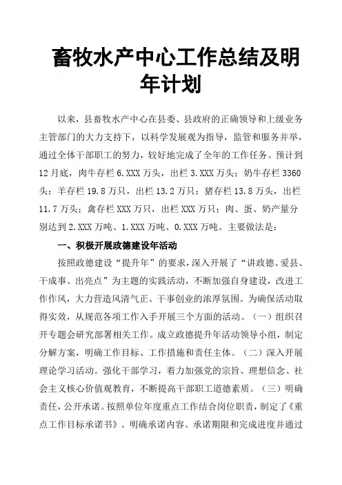 畜牧水产中心工作总结及明年计划