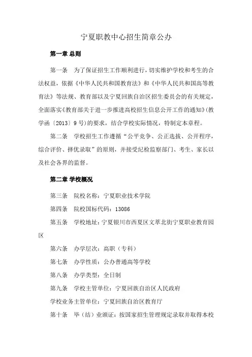宁夏职教中心招生简章公办