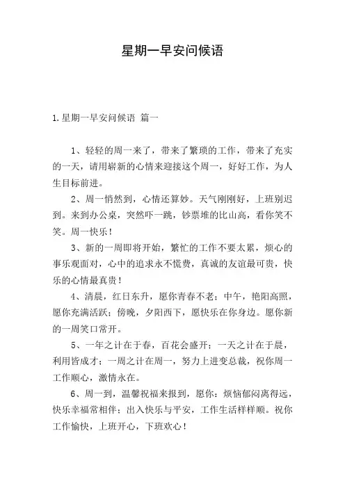 星期一早安问候语