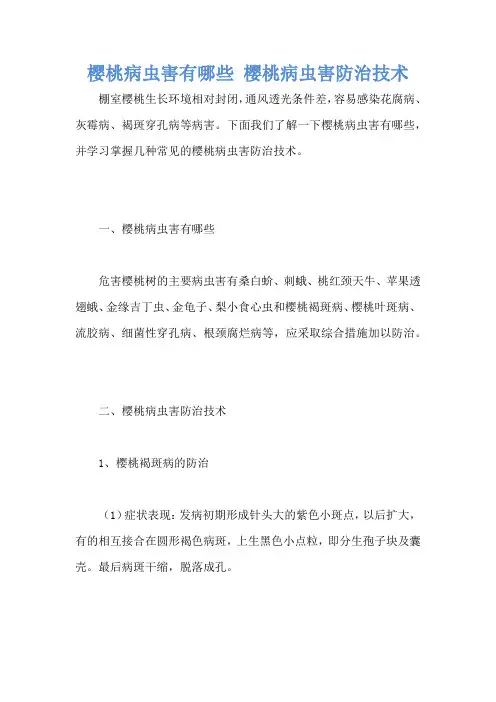樱桃病虫害有哪些 樱桃病虫害防治技术