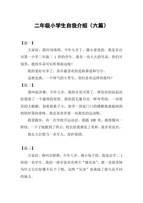 二年级小学生自我介绍(六篇)