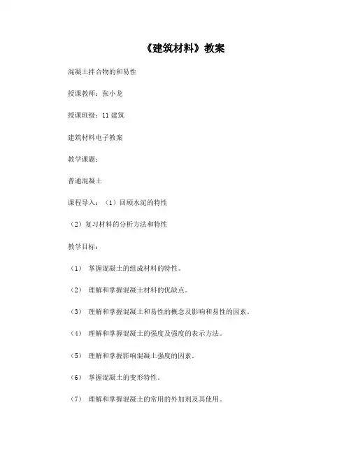 建筑材料-电子教案