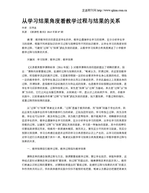 从学习结果角度看教学过程与结果的关系