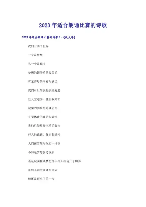 2023年适合朗诵比赛的诗歌