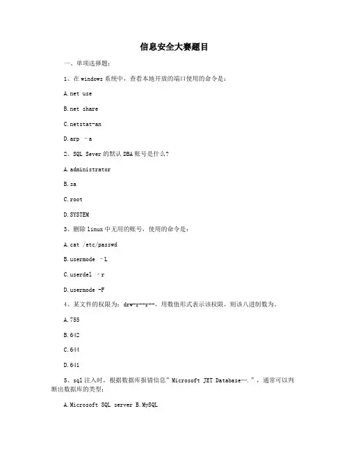 信息安全大赛题目
