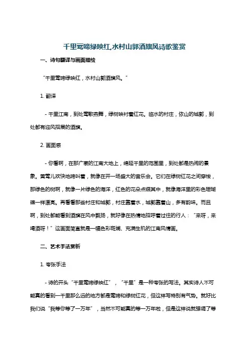 千里莺啼绿映红,水村山郭酒旗风诗歌鉴赏