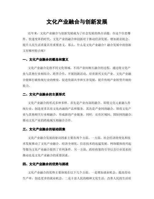 文化产业融合与创新发展