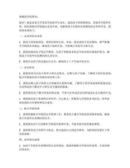 大学生走读申请家长保证书