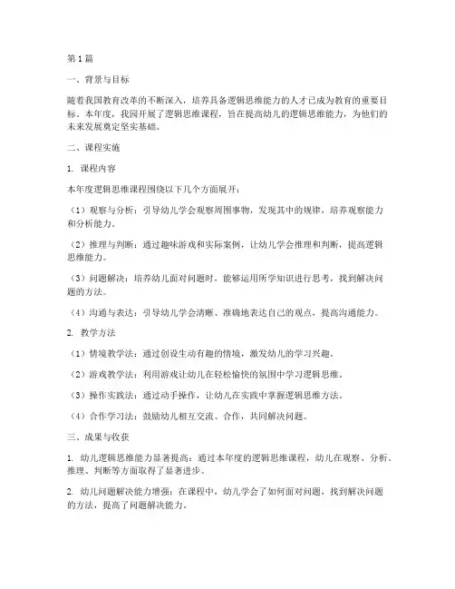 逻辑思维课程年度总结(3篇)