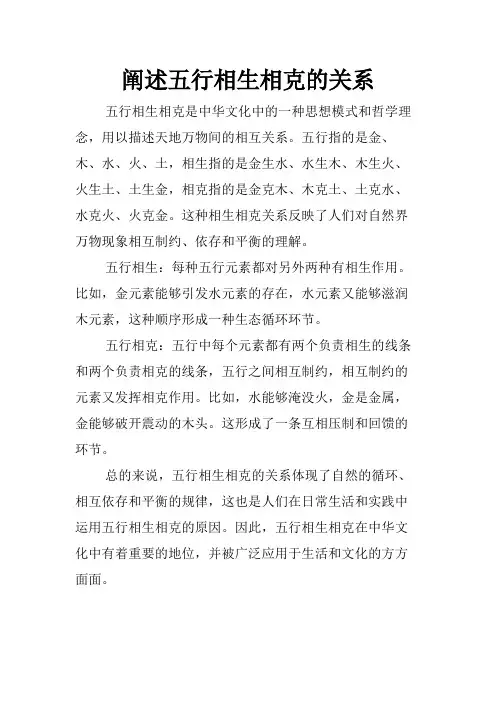 阐述五行相生相克的关系