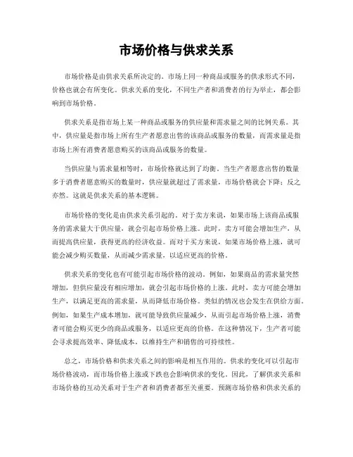 市场价格与供求关系