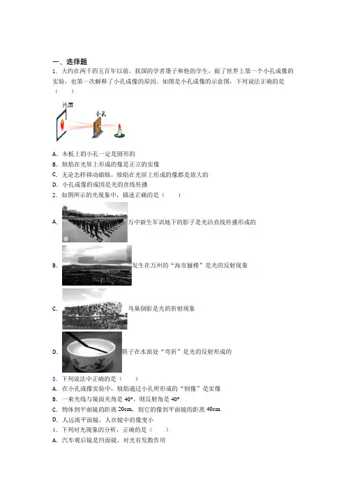 人教版初中物理八年级上册第四章《光现象》测试题(有答案解析)