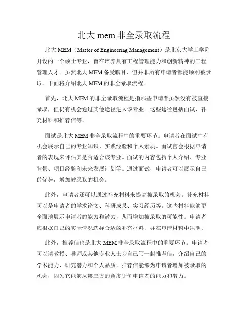 北大mem非全录取流程