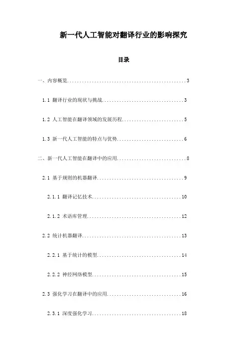 新一代人工智能对翻译行业的影响探究