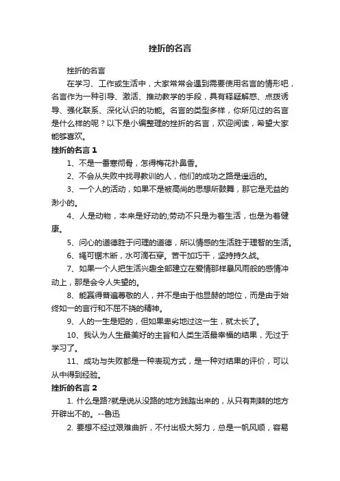 挫折的名言