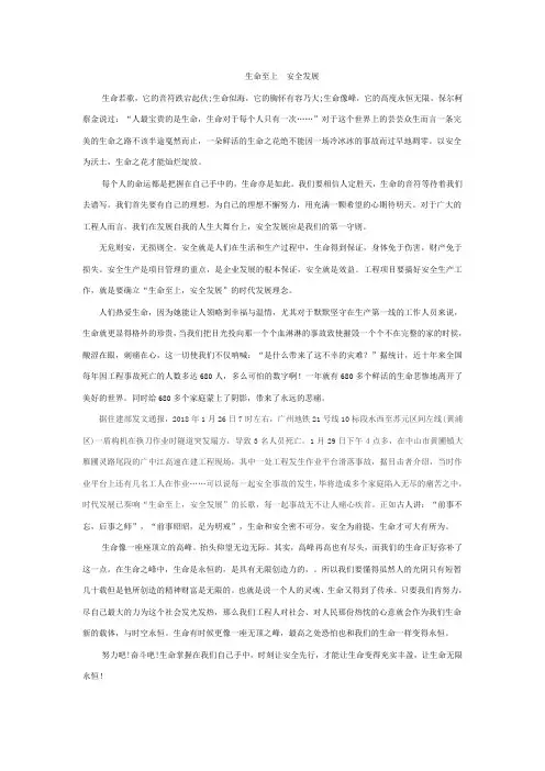2018生命至上  安全发展(有奖征文)