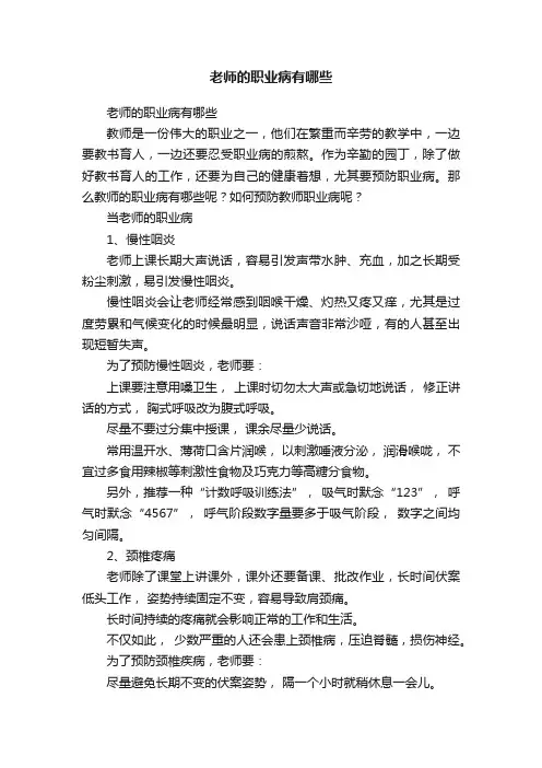 老师的职业病有哪些