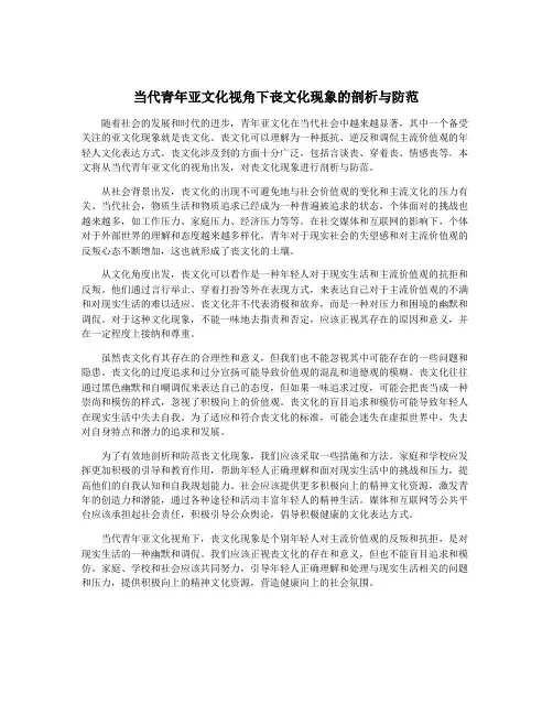 当代青年亚文化视角下丧文化现象的剖析与防范