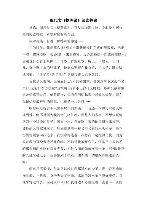 现代文《挖荠菜》阅读答案