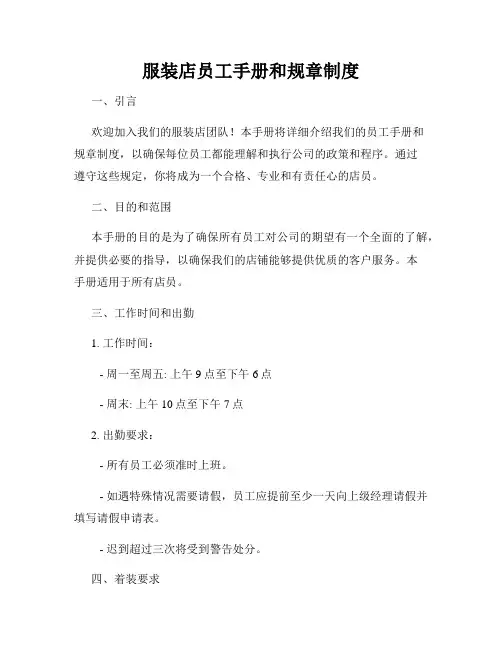 服装店员工手册和规章制度