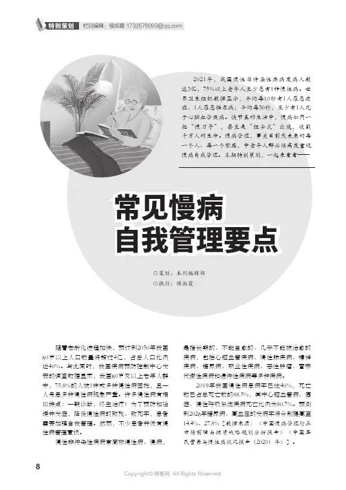 常见慢病自我管理要点