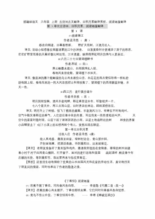 部编版语文六年级上册古诗词古文翻译