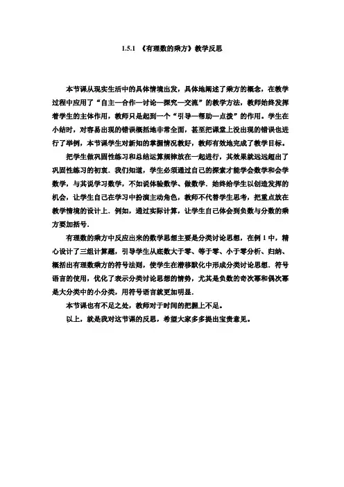 人教版七年级数学上册第一章1.有理数的乘方教学反思