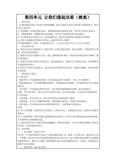 第四单元让我们荡起双桨(教案)