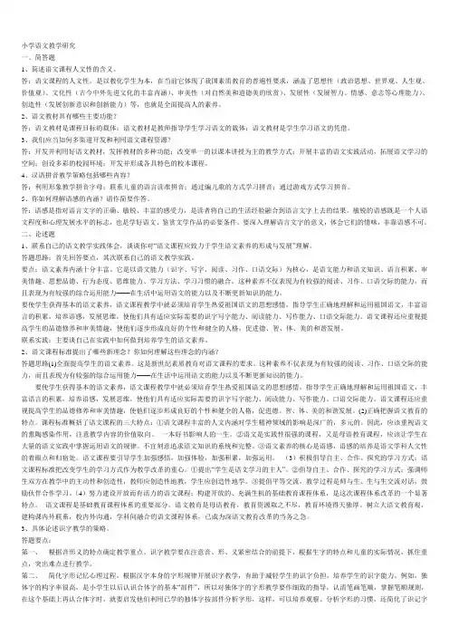 2020年国家开放大学电大考试《小学语文教学研究》简答题、期末题、形成性考核精选汇总
