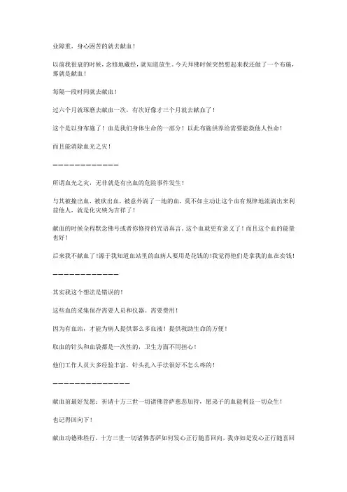 业障重,身心困苦的就去献血!