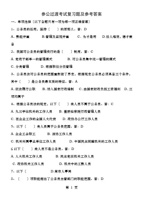参公过渡考试复习题及参考答案