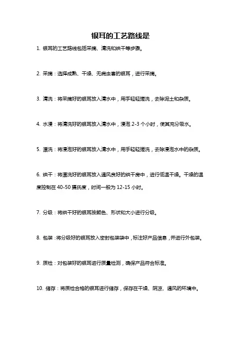 银耳的工艺路线是
