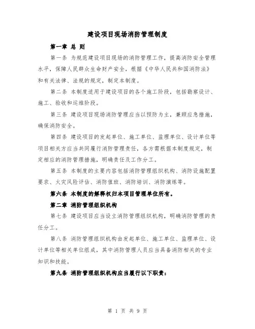 建设项目现场消防管理制度（4篇）