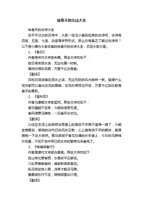咏春天的古诗大全
