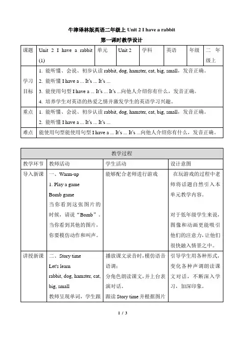 译林版英语二上_Unit 2 第一课时精品教学设计