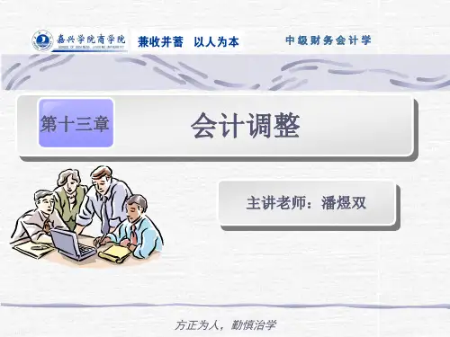 追溯调整法追溯调整法