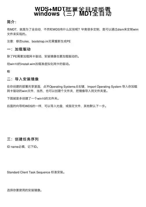 WDS+MDT批量全自动部署windows（三）MDT全自动