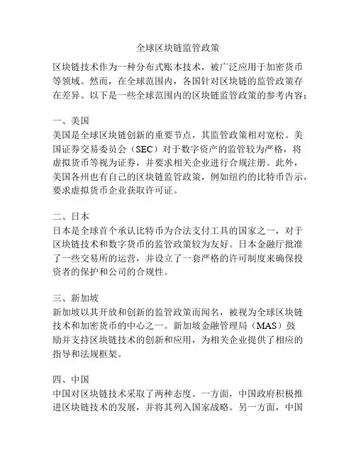全球区块链监管政策