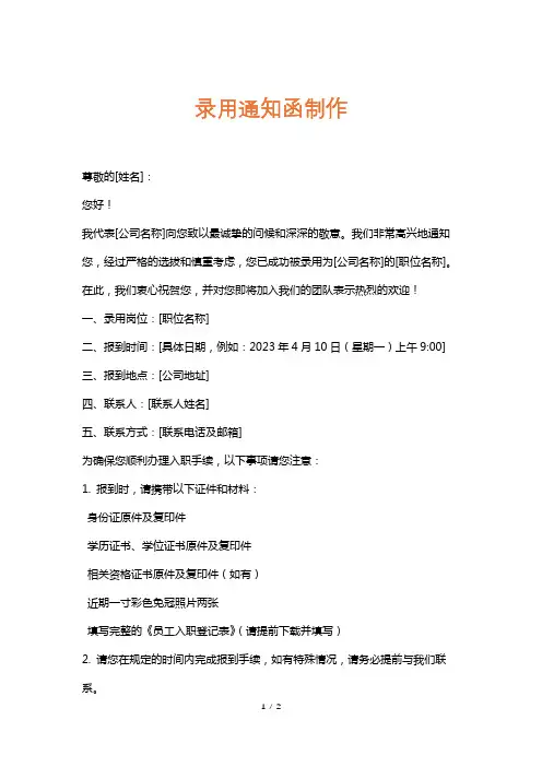 录用通知函制作
